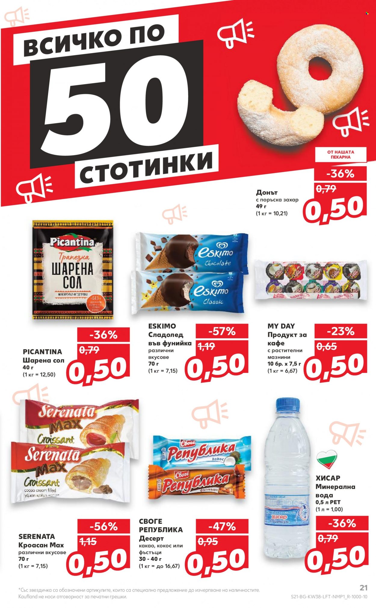 Брошура на Кауфланд - 19.09.2022 - 25.09.2022. Страница 21