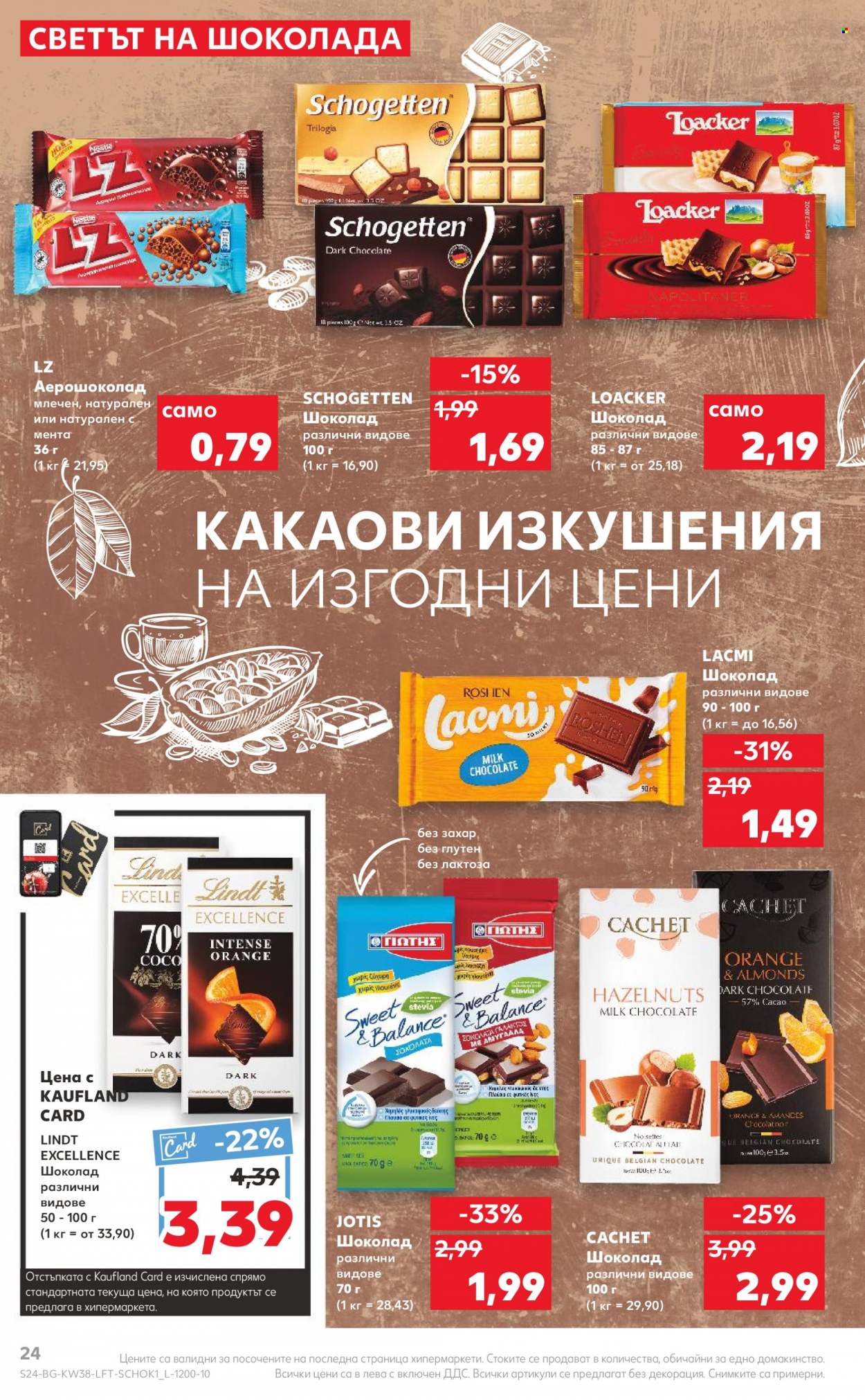 Брошура на Кауфланд - 19.09.2022 - 25.09.2022. Страница 24