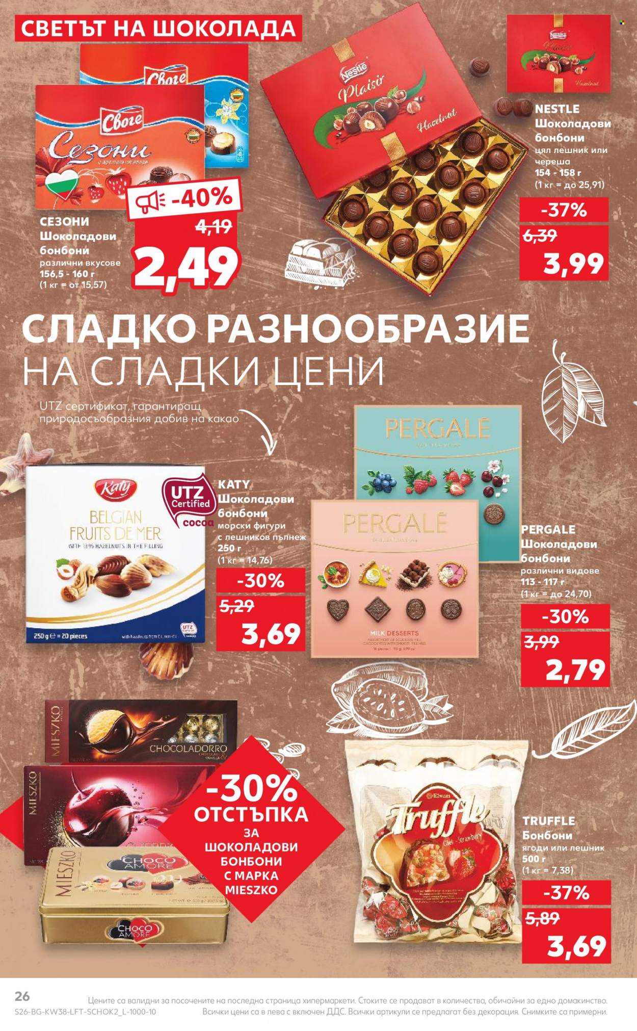 Брошура на Кауфланд - 19.09.2022 - 25.09.2022. Страница 26