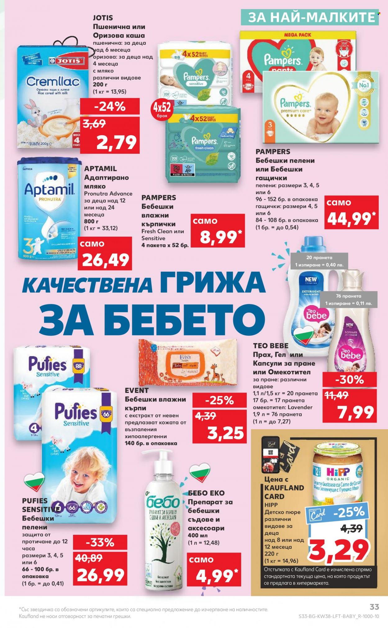 Брошура на Кауфланд - 19.09.2022 - 25.09.2022. Страница 33
