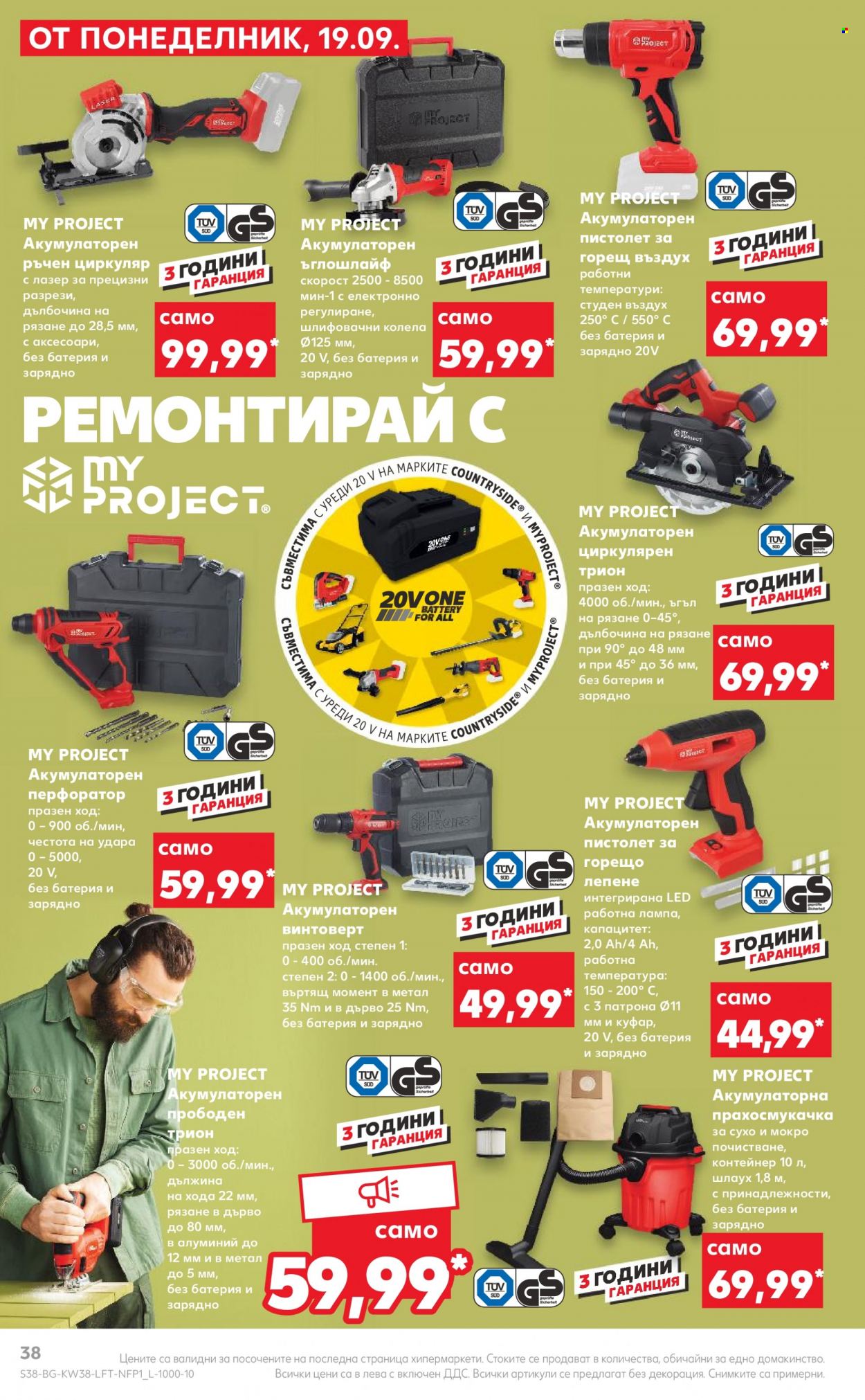Брошура на Кауфланд - 19.09.2022 - 25.09.2022. Страница 38