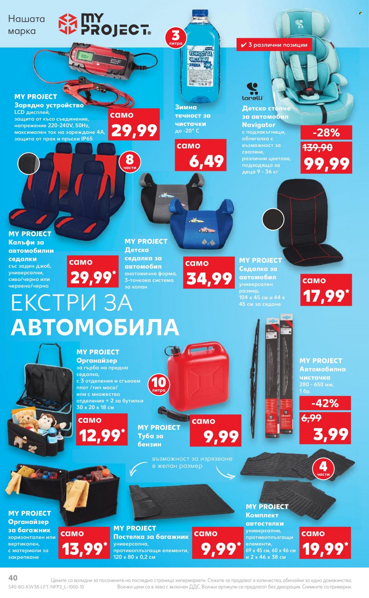 Брошура на Кауфланд - 19.09.2022 - 25.09.2022. Страница 40