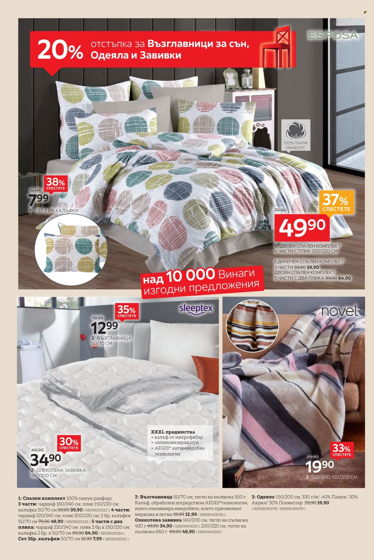 thumbnail - Брошура на aiko - 19.09.2022 - 02.10.2022 - Продавани продукти - възглавница, завивка, спален комплект, олекотена завивка, одеяло. Страница 18.