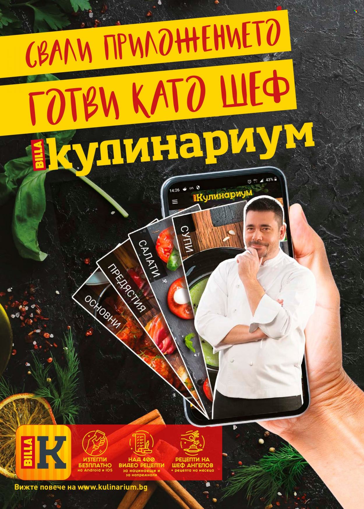 Брошура на BILLA - 22.09.2022 - 28.09.2022. Страница 18