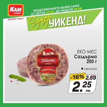 Брошура на КАМ Маркет - 23.09.2022 - 25.09.2022.