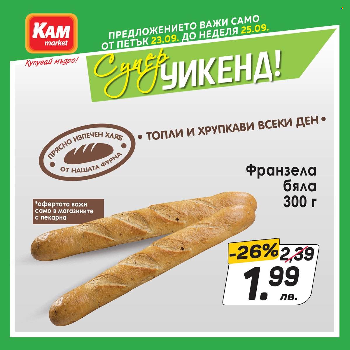 Брошура на КАМ Маркет - 23.09.2022 - 25.09.2022. Страница 3