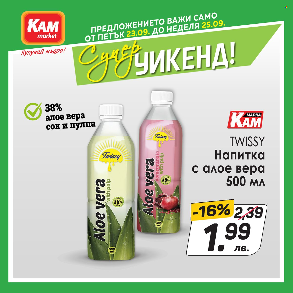 Брошура на КАМ Маркет - 23.09.2022 - 25.09.2022. Страница 4
