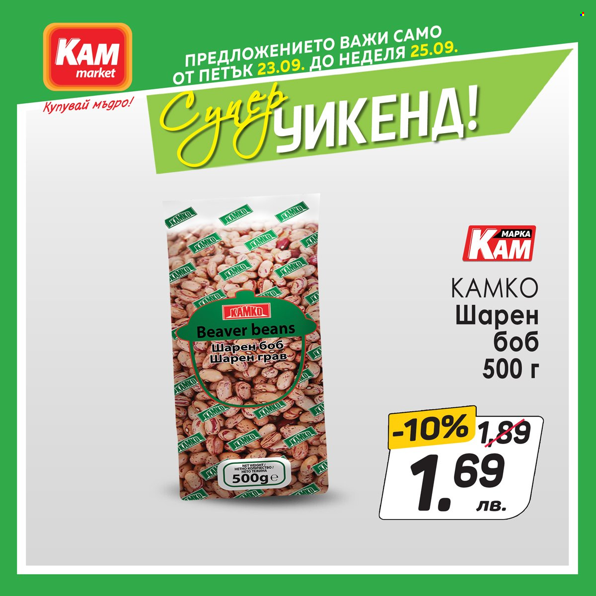 Брошура на КАМ Маркет - 23.09.2022 - 25.09.2022. Страница 6