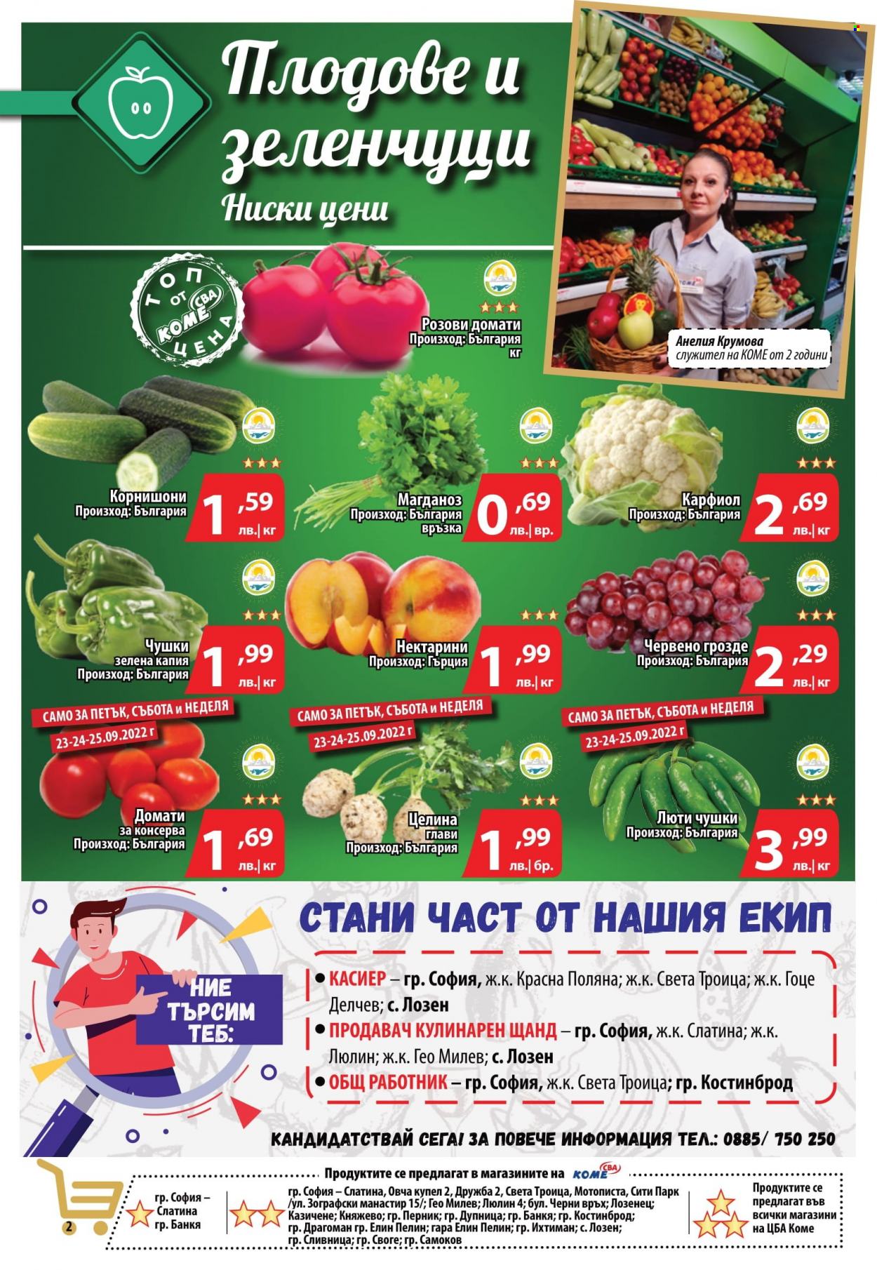 Брошура на CBA - 22.09.2022 - 28.09.2022. Страница 2
