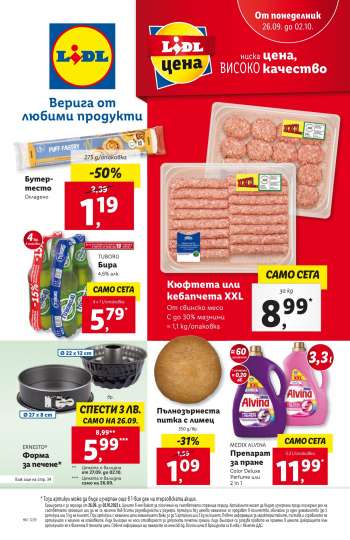 Брошура на Лидл - 26.09.2022 - 02.10.2022.