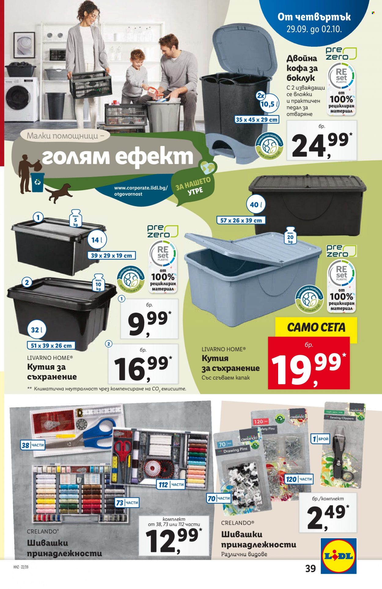 Брошура на Лидл - 26.09.2022 - 02.10.2022. Страница 39