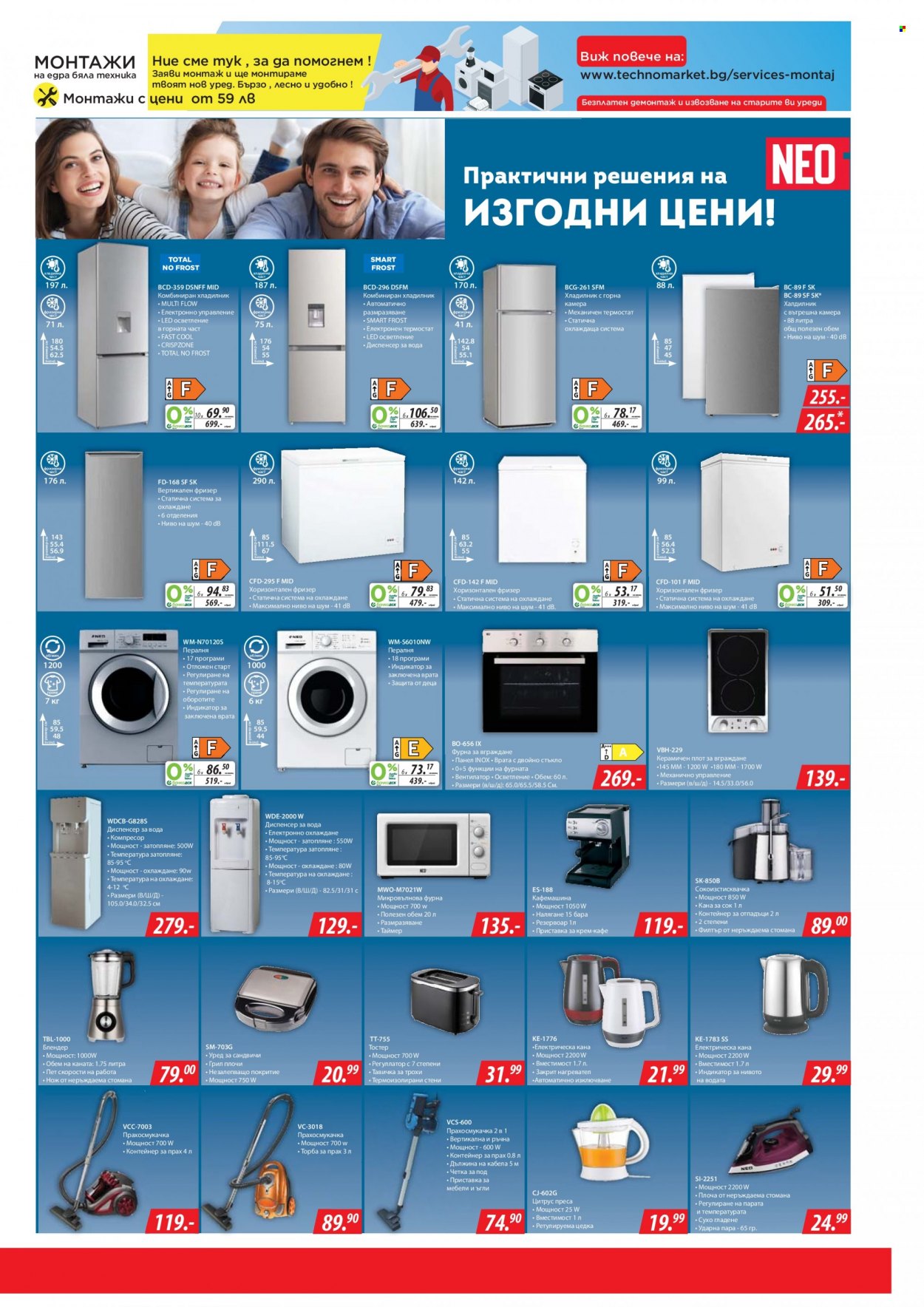 Брошура на Техномаркет - 23.09.2022 - 12.10.2022. Страница 15