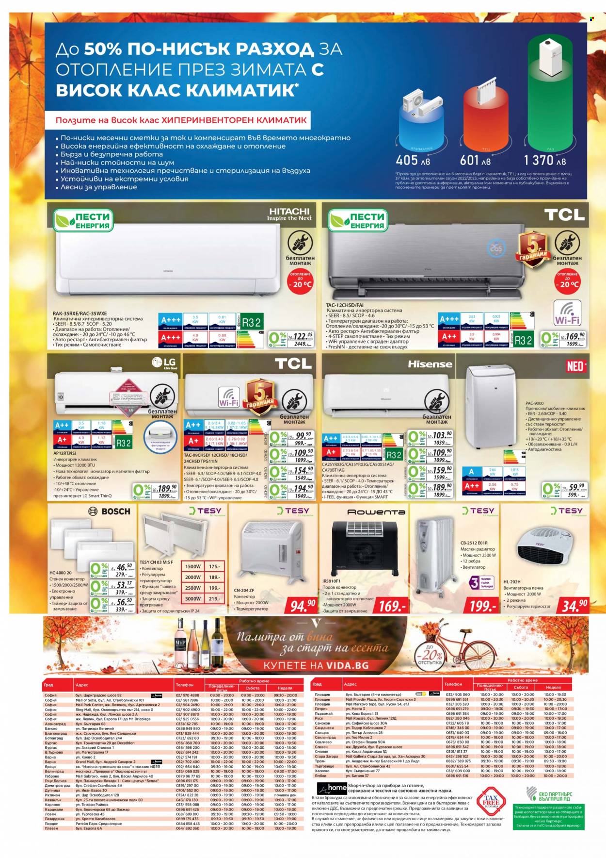 Брошура на Техномаркет - 23.09.2022 - 12.10.2022. Страница 20