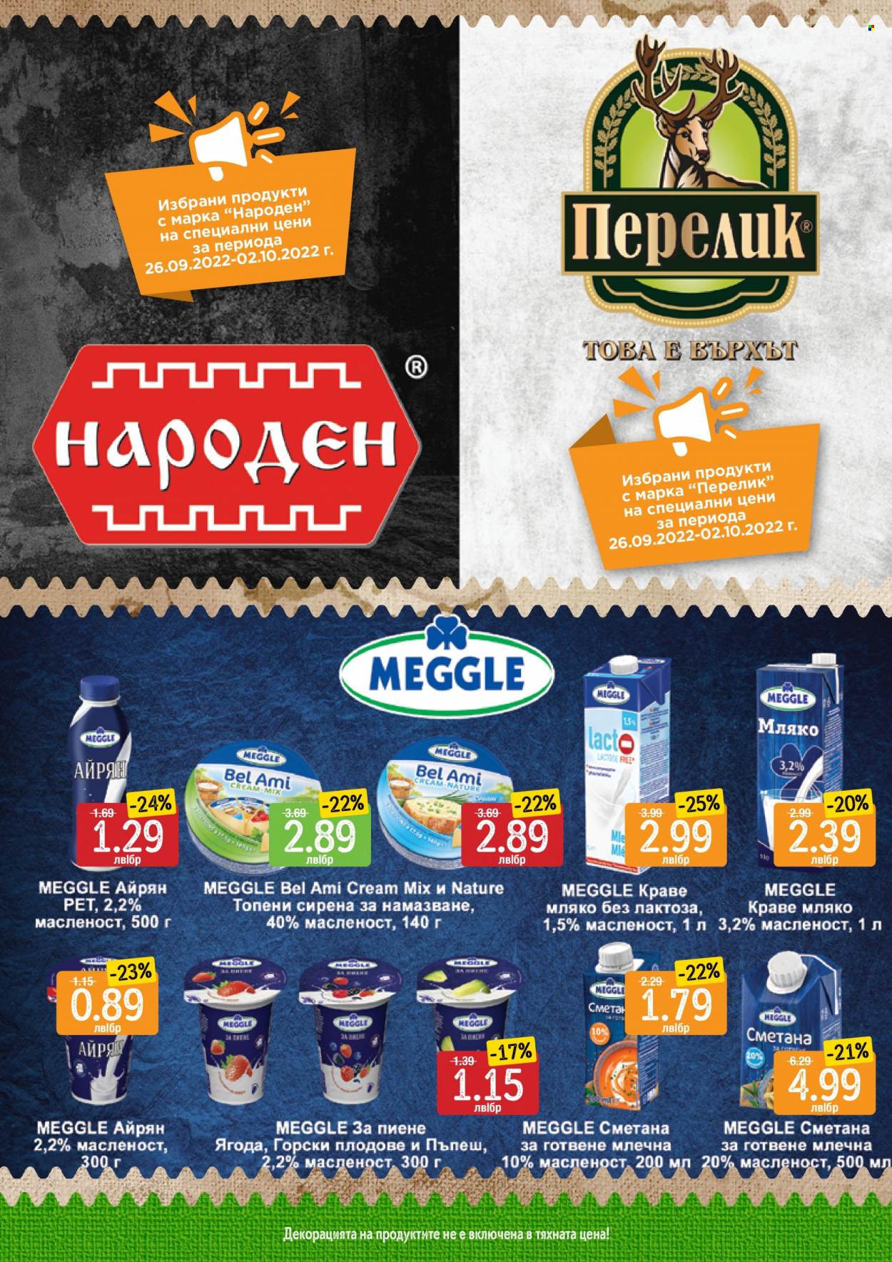 Брошура на Дар - 26.09.2022 - 02.10.2022. Страница 3