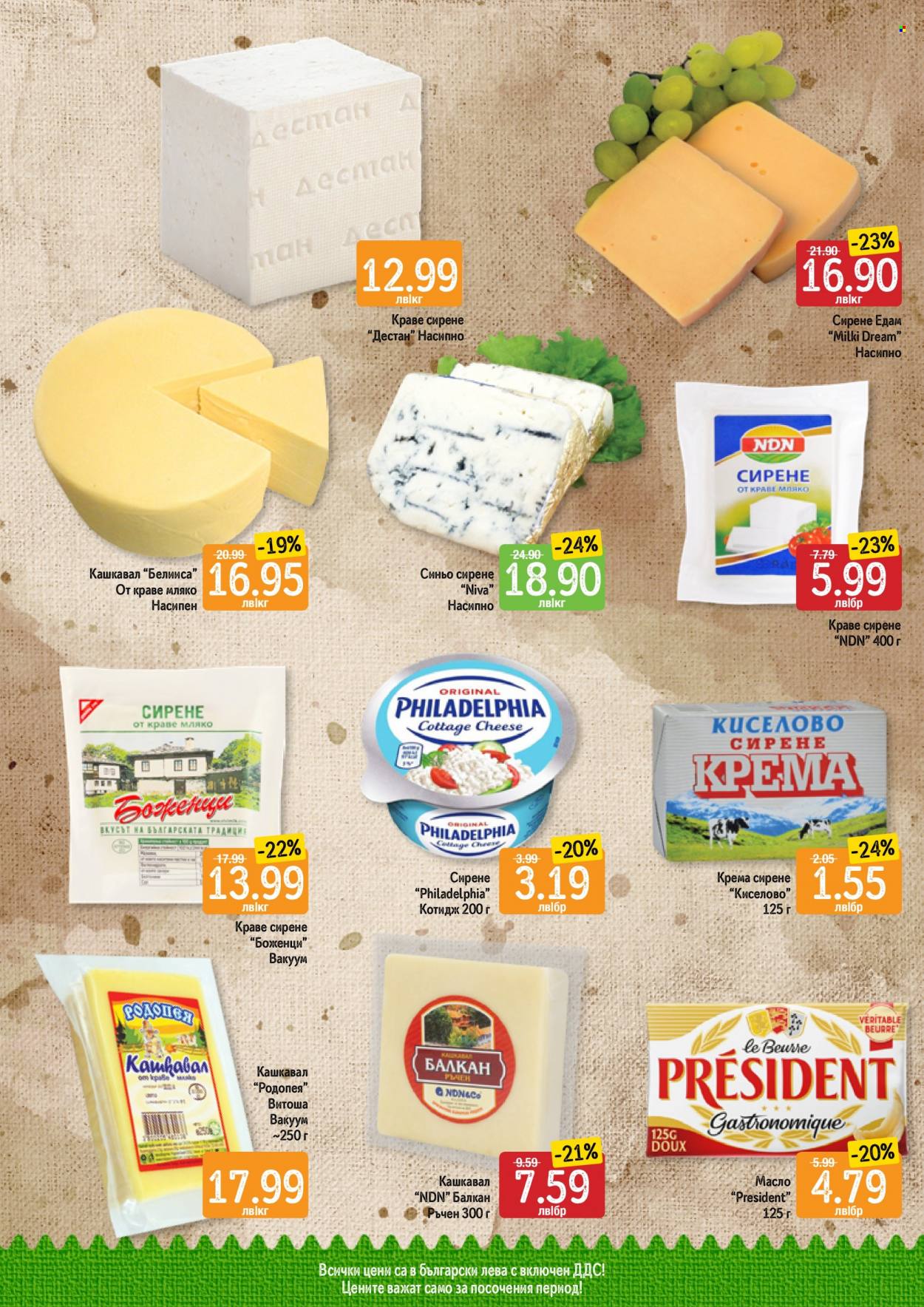 Брошура на Дар - 26.09.2022 - 02.10.2022. Страница 4