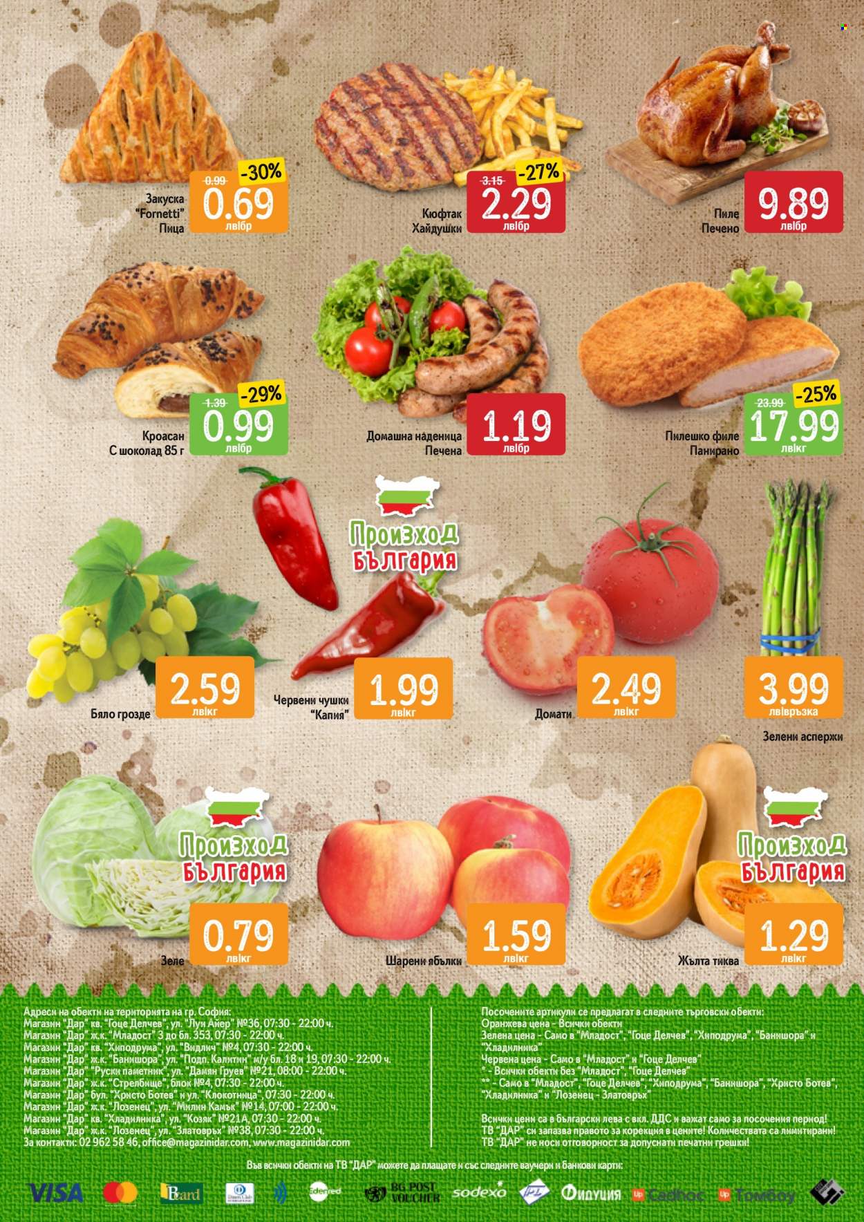 Брошура на Дар - 26.09.2022 - 02.10.2022. Страница 12
