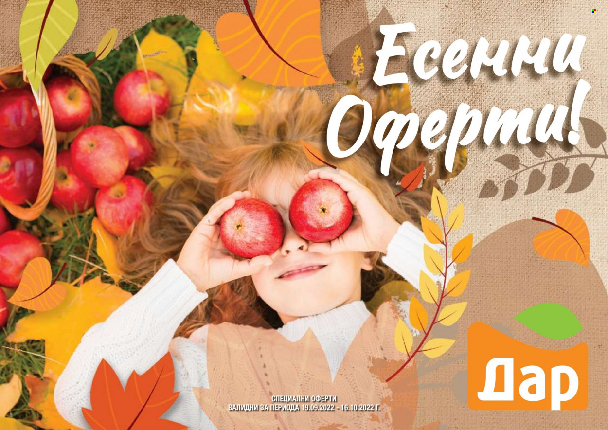 Брошура на Дар - 19.09.2022 - 16.10.2022. Страница 1