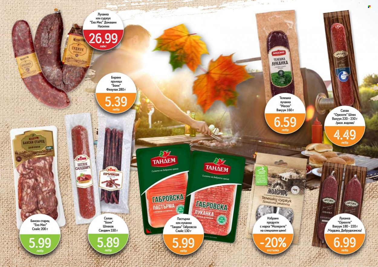 Брошура на Дар - 19.09.2022 - 16.10.2022. Страница 3