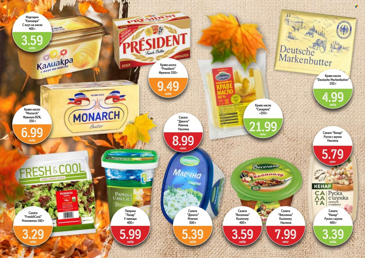 Брошура на Дар - 19.09.2022 - 16.10.2022. Страница 6