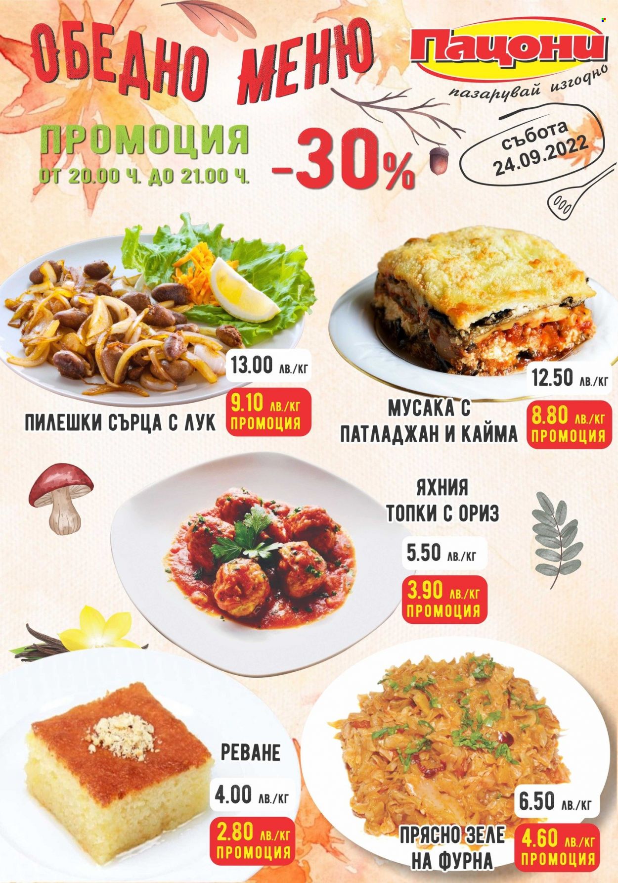 Брошура на Пацони - 24.09.2022 - 24.09.2022. Страница 1