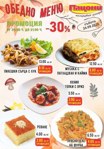 Брошура на Пацони - 24.09.2022 - 24.09.2022.