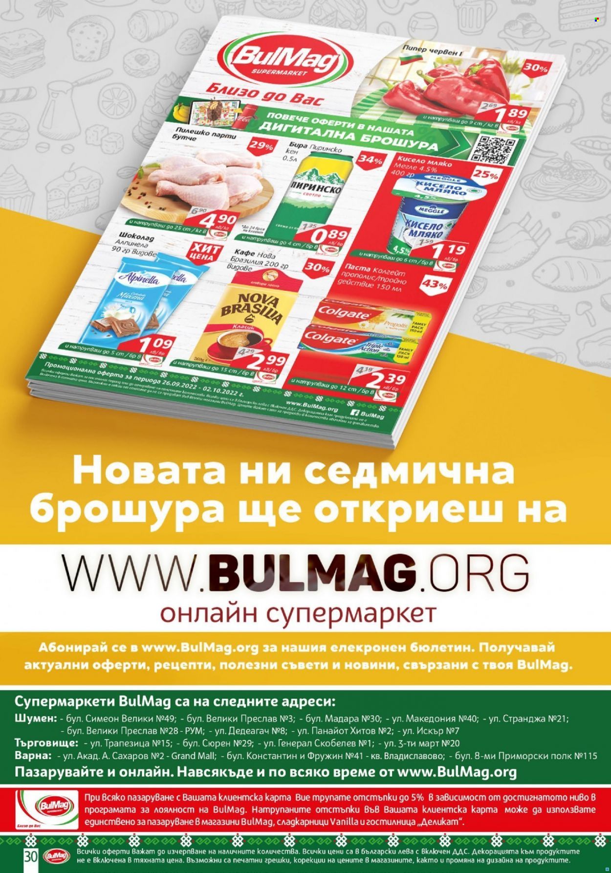 Брошура на BulMag - 26.09.2022 - 02.10.2022. Страница 30