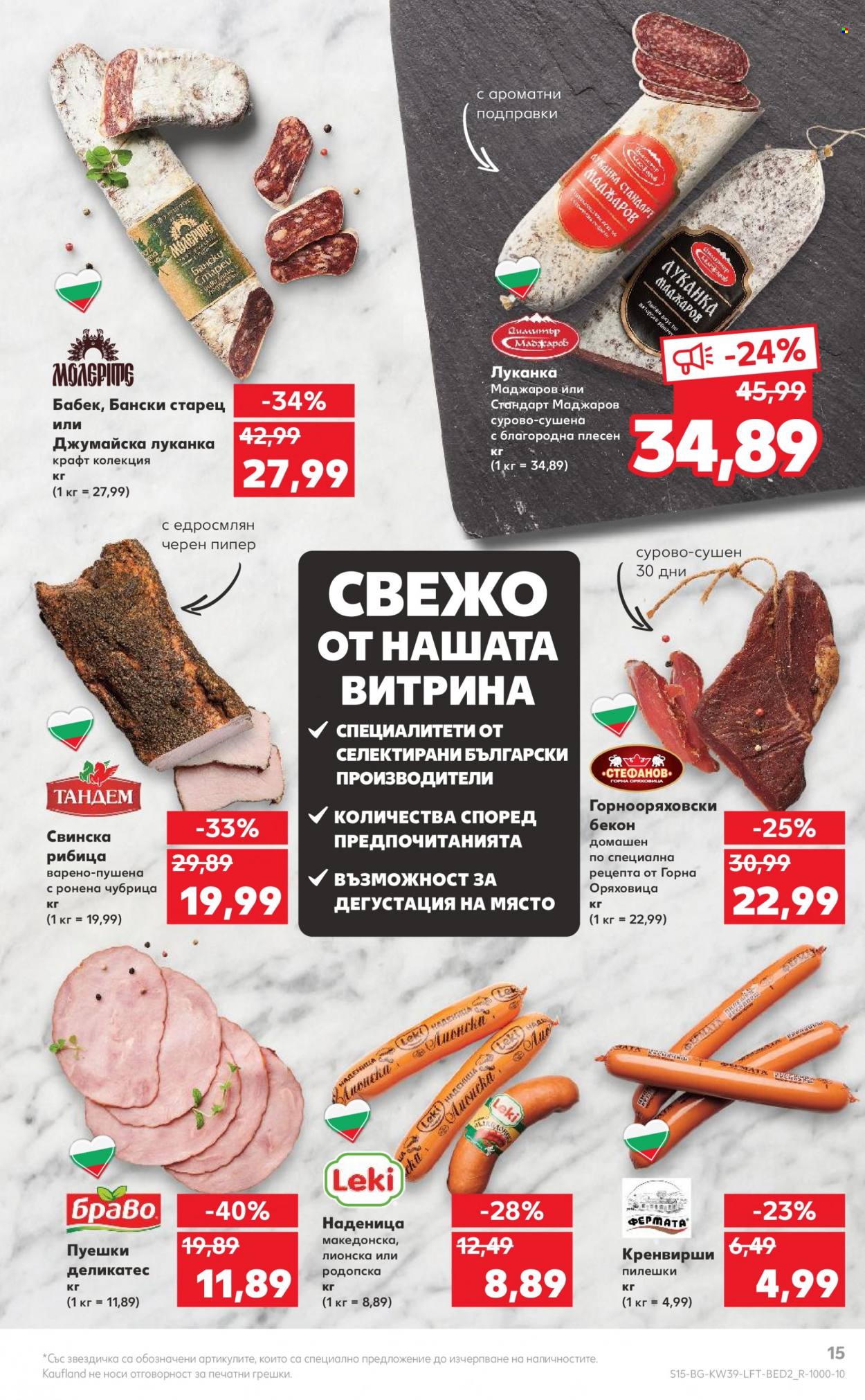 Брошура на Кауфланд - 26.09.2022 - 02.10.2022. Страница 15