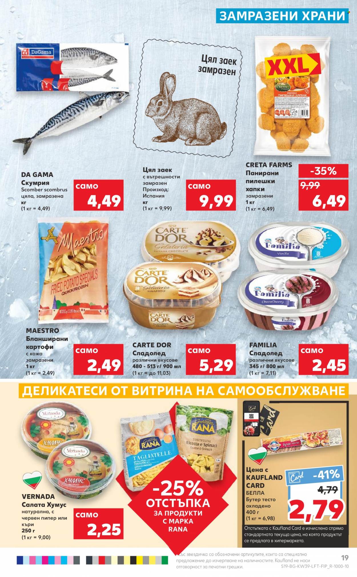 Брошура на Кауфланд - 26.09.2022 - 02.10.2022. Страница 19
