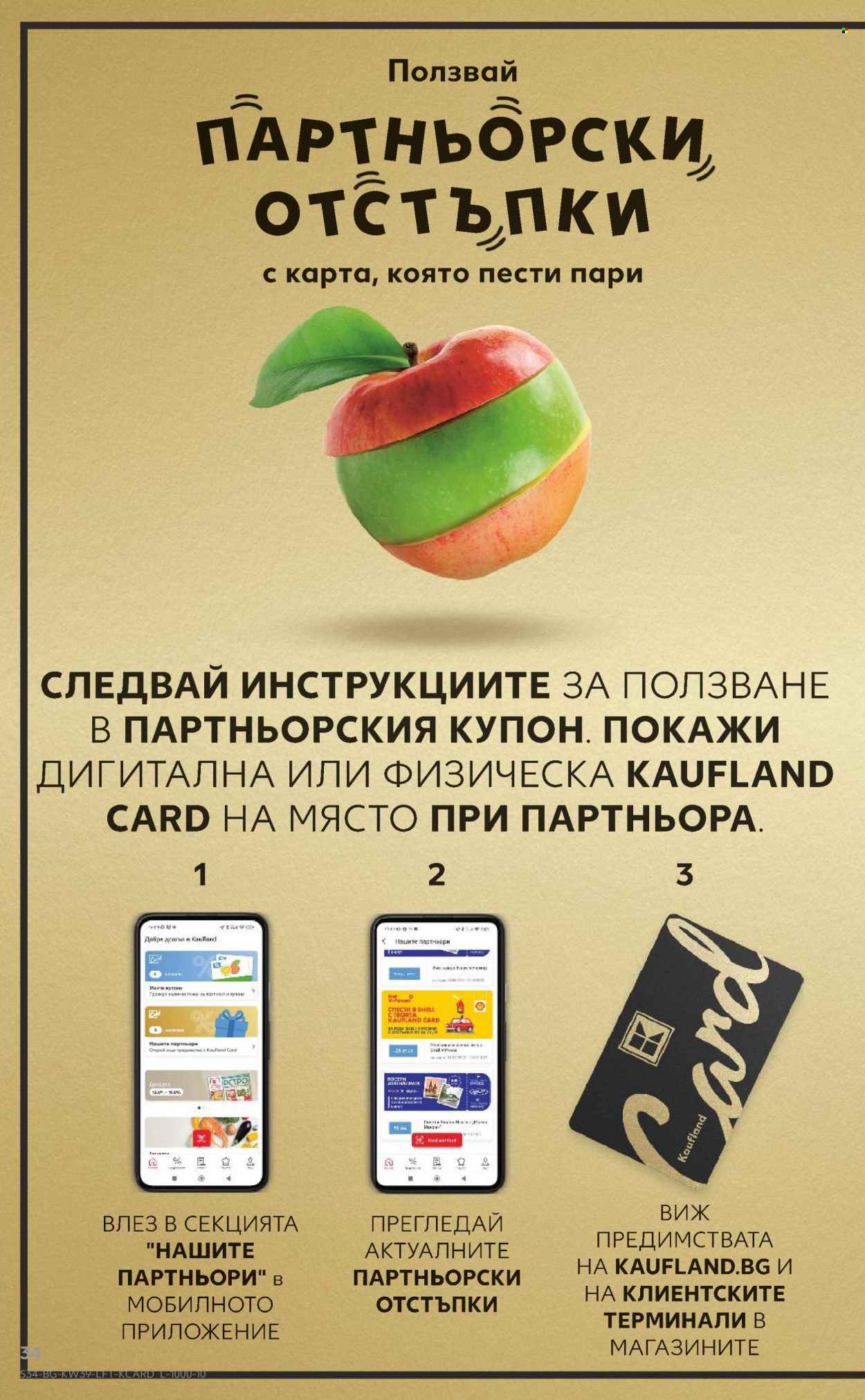Брошура на Кауфланд - 26.09.2022 - 02.10.2022. Страница 34