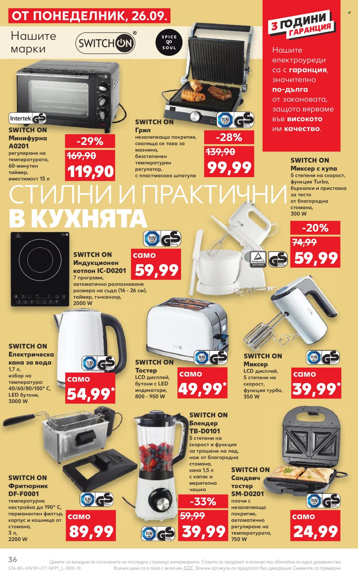 Брошура на Кауфланд - 26.09.2022 - 02.10.2022. Страница 36
