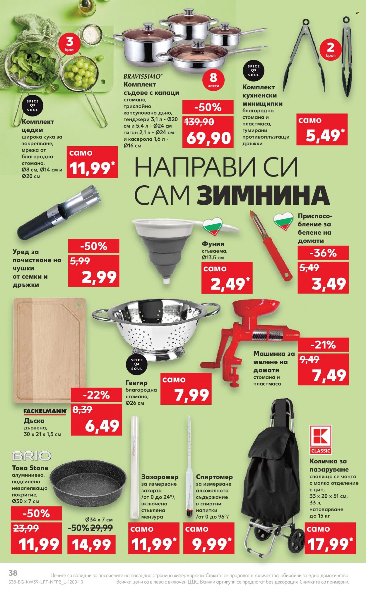 Брошура на Кауфланд - 26.09.2022 - 02.10.2022. Страница 38