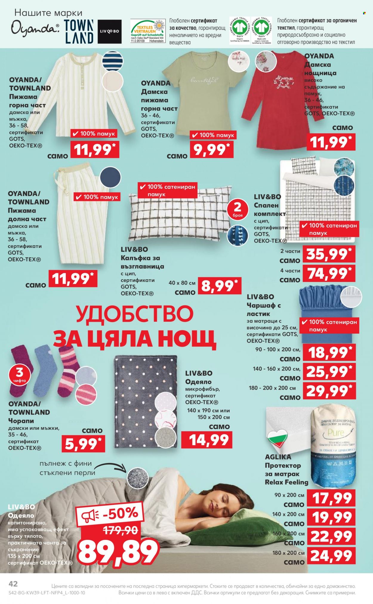 Брошура на Кауфланд - 26.09.2022 - 02.10.2022. Страница 42