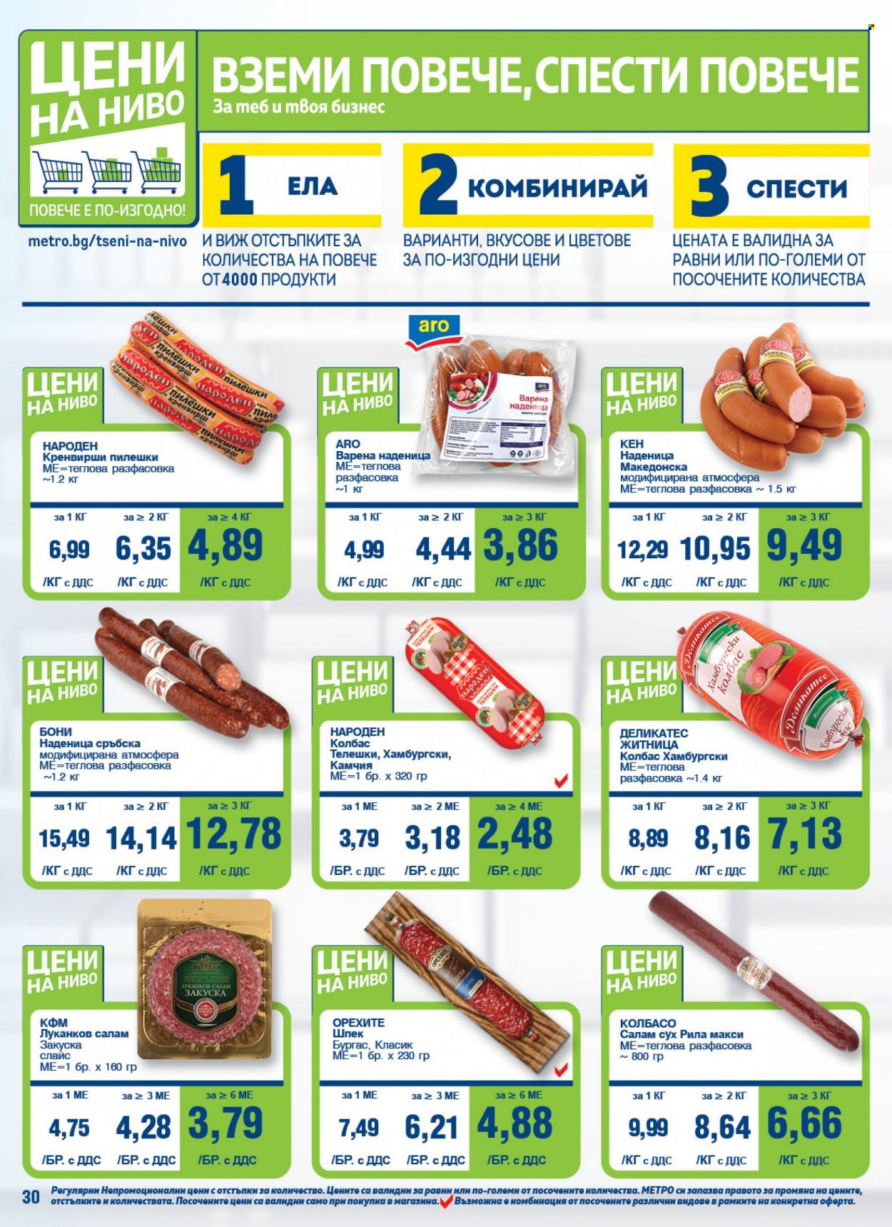 Брошура на МЕТРО - 29.09.2022 - 12.10.2022. Страница 30