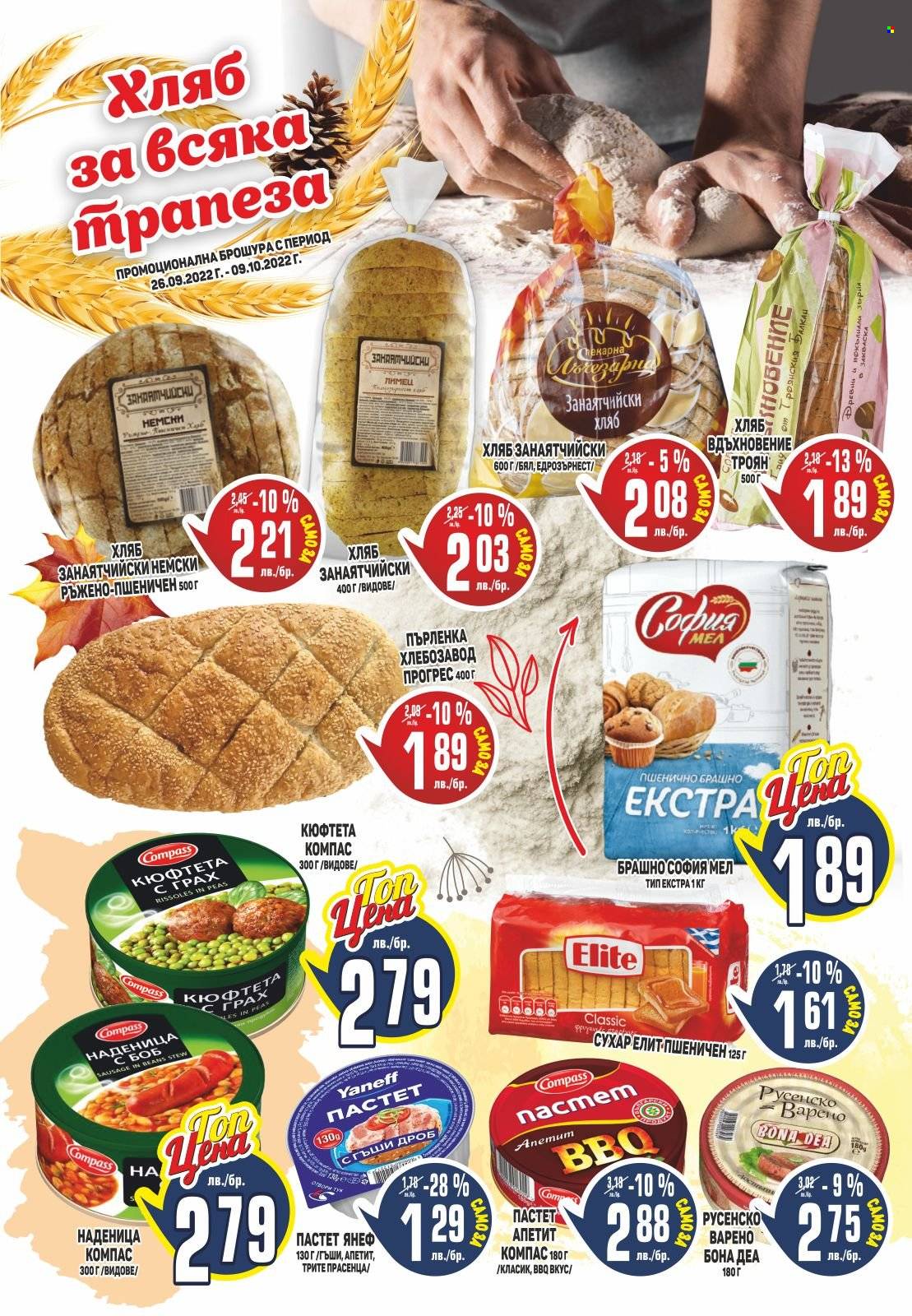 Брошура на Пацони - 26.09.2022 - 09.10.2022. Страница 8