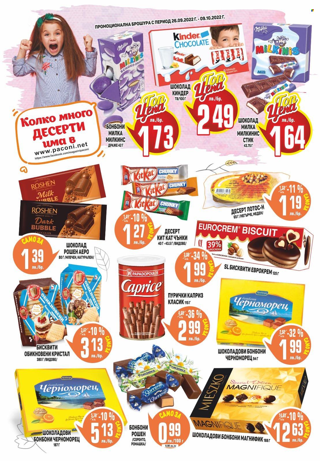 thumbnail - Брошура на Пацони - 26.09.2022 - 09.10.2022 - Продавани продукти - Milka, бисквити, шоколад, шоколадови бонбони. Страница 20.
