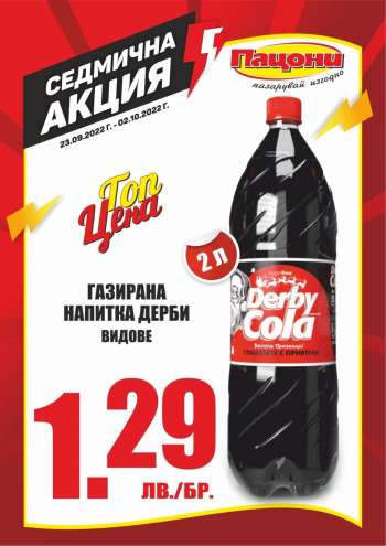 Брошура на Пацони - 23.09.2022 - 02.10.2022.