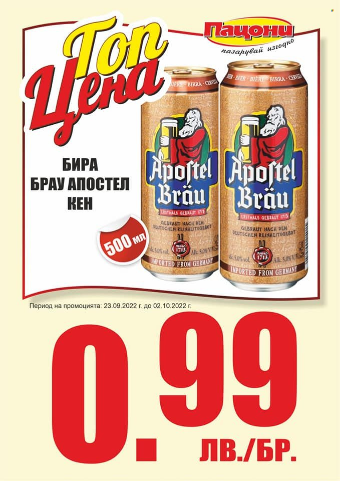 Брошура на Пацони - 23.09.2022 - 02.10.2022. Страница 7