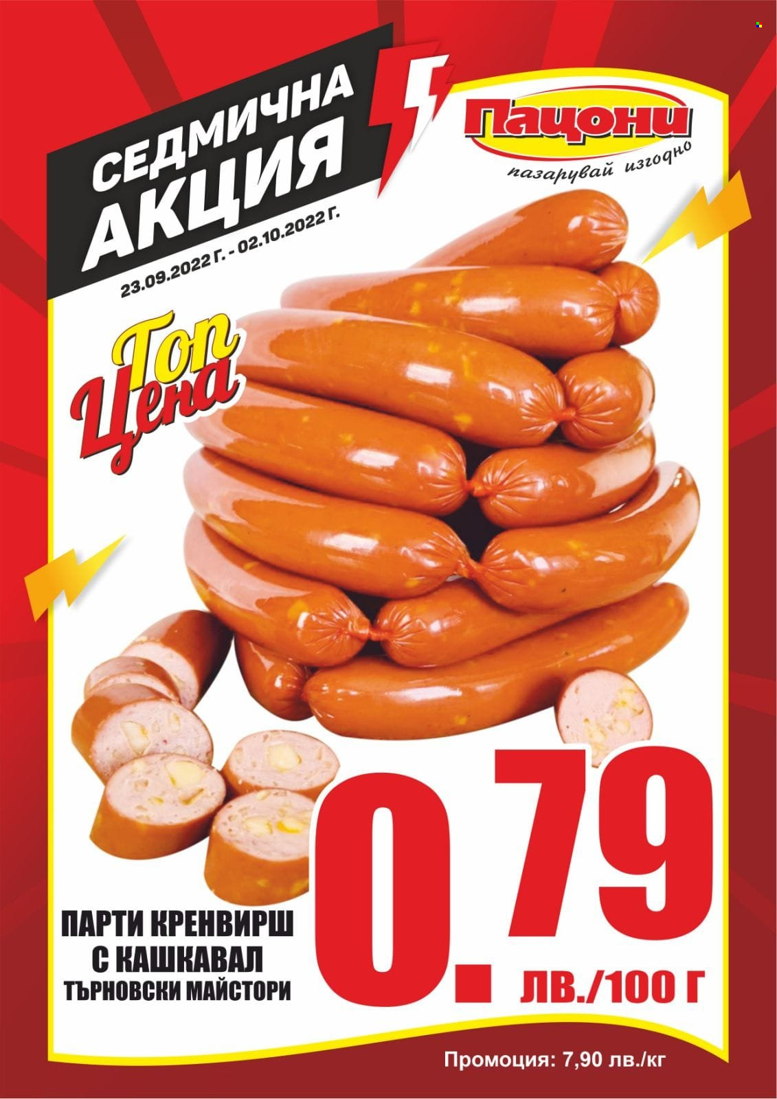Брошура на Пацони - 23.09.2022 - 02.10.2022. Страница 10