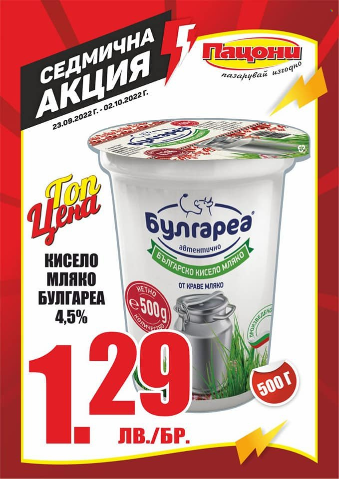 Брошура на Пацони - 23.09.2022 - 02.10.2022. Страница 15