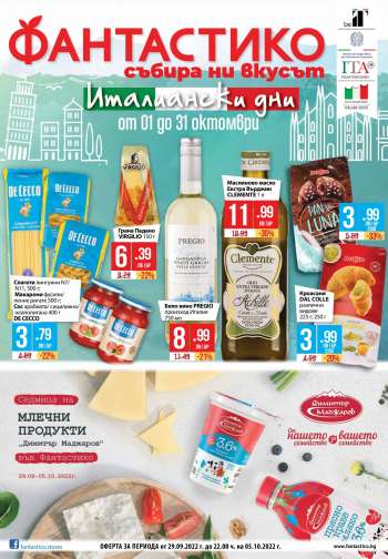 Брошура на Фантастико - 29.09.2022 - 05.10.2022.
