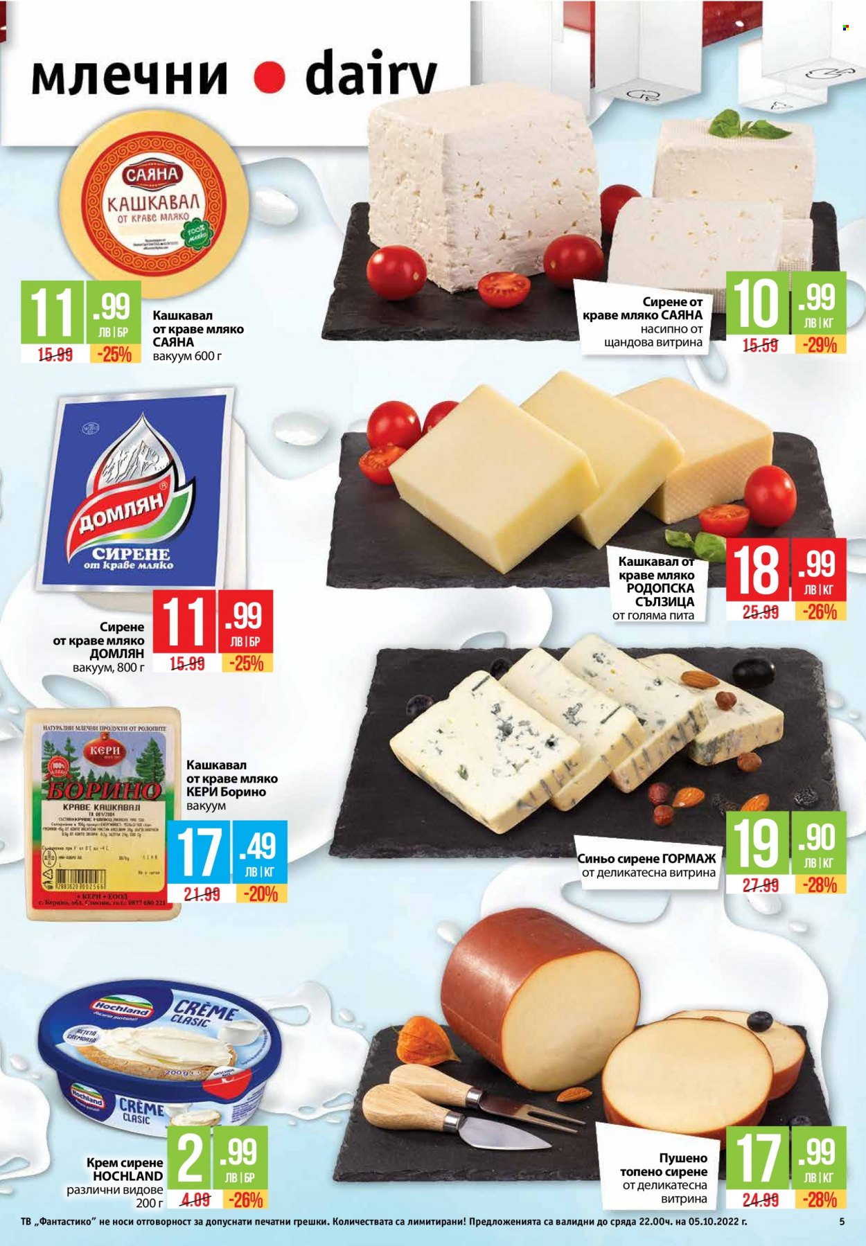 thumbnail - Брошура на Фантастико - 29.09.2022 - 05.10.2022 - Продавани продукти - кашкавал, кашкавал от краве мляко, синьо сирене, сирене, крем сирене. Страница 5.