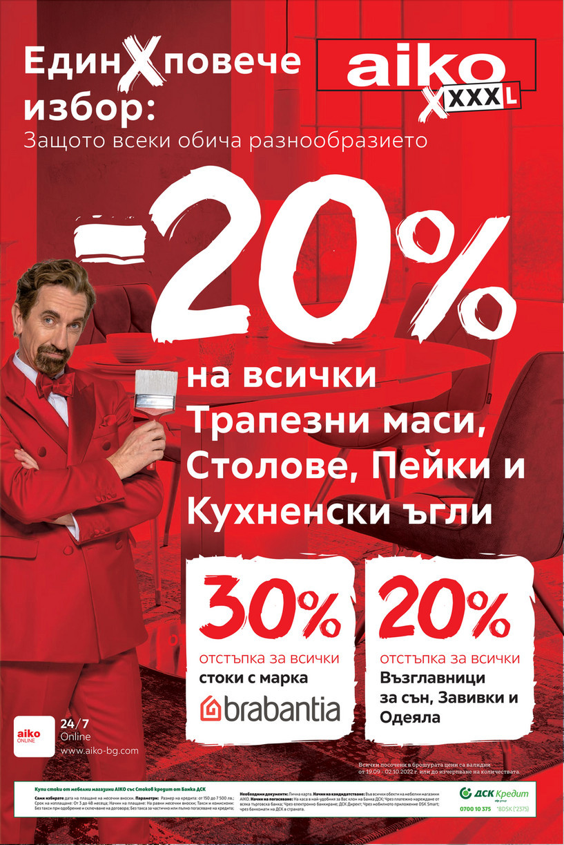 Брошура на aiko - 19.09.2022 - 02.10.2022. Страница 1