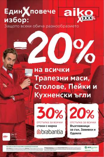 Брошура на aiko - 19.09.2022 - 02.10.2022.