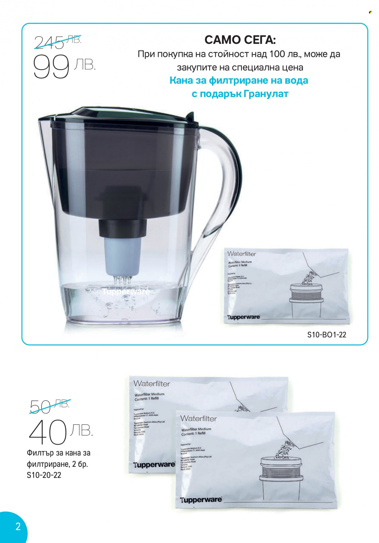 Брошура на Tupperware - 26.09.2022 - 16.10.2022. Страница 2
