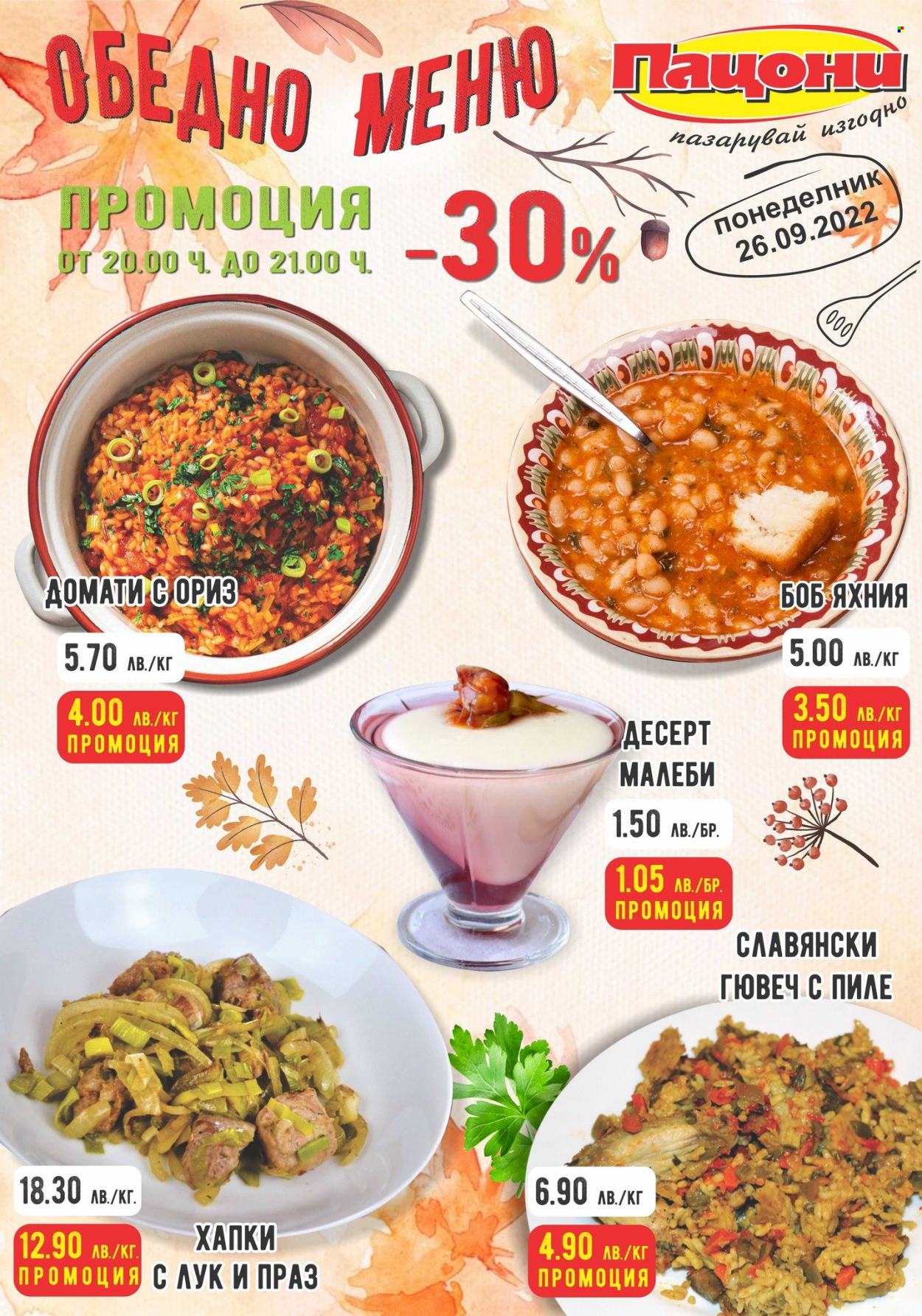 Брошура на Пацони - 26.09.2022 - 26.09.2022. Страница 1