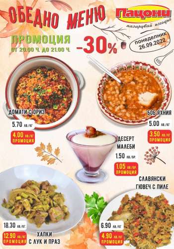 Брошура на Пацони - 26.09.2022 - 26.09.2022.