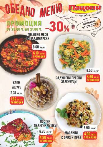 Брошура на Пацони - 27.09.2022 - 27.09.2022.