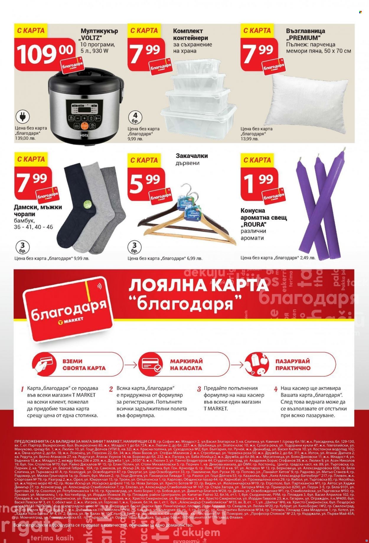 Брошура на Т Маркет - 29.09.2022 - 19.10.2022. Страница 16