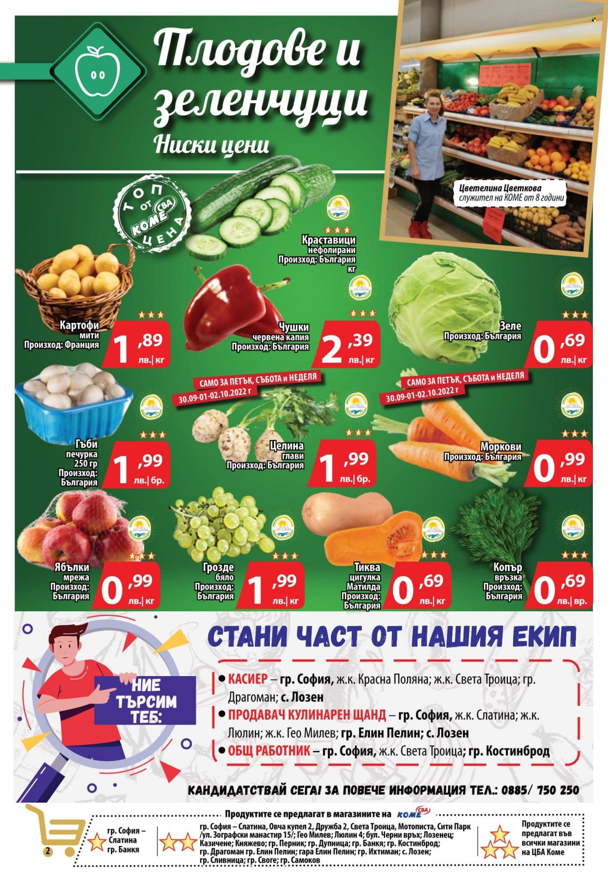 thumbnail - Брошура на CBA - 29.09.2022 - 05.10.2022 - Продавани продукти - картофи, моркови, грозде. Страница 2.