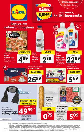 Брошура на Лидл - 03.10.2022 - 09.10.2022.